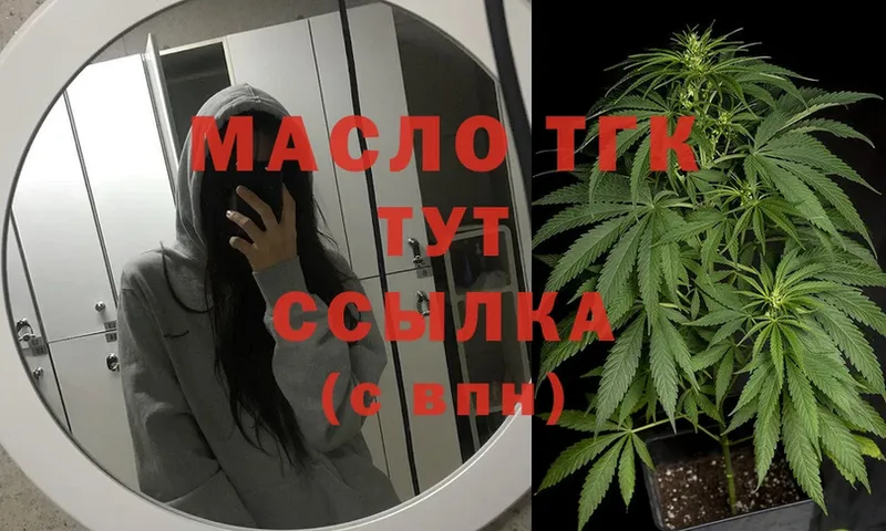 Дистиллят ТГК THC oil  мега как войти  Зубцов 